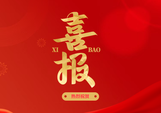 喜报丨中电iM电竞设备凭借卓越“硬软实力”喜获“高新技术企业”称号