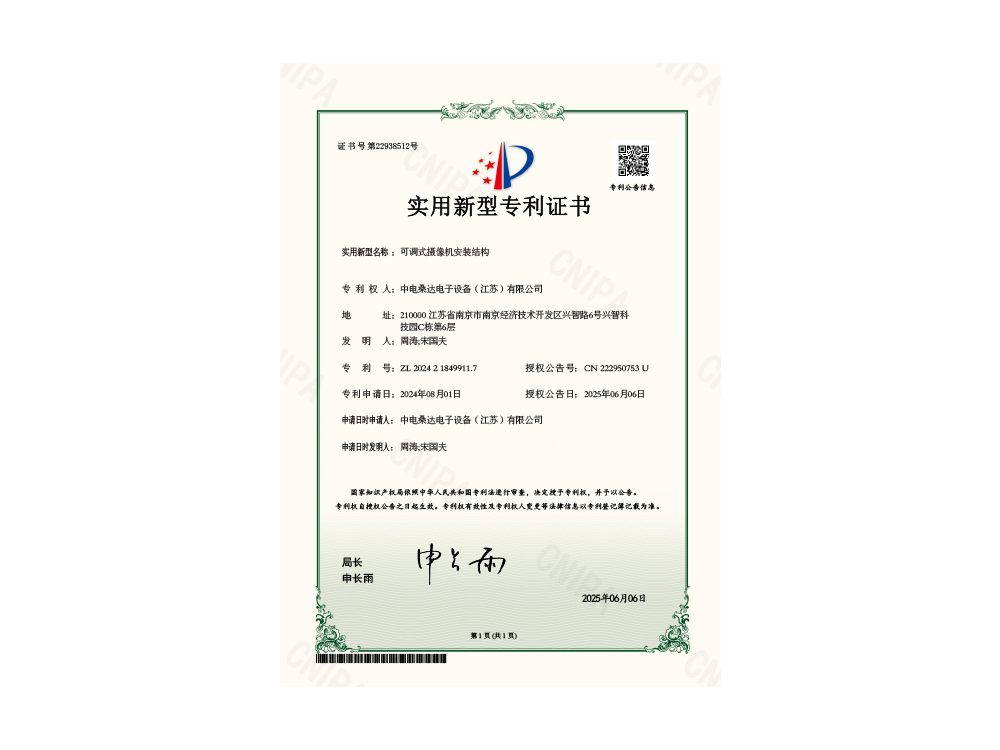 实用新型专利-可调式摄像机安装结构